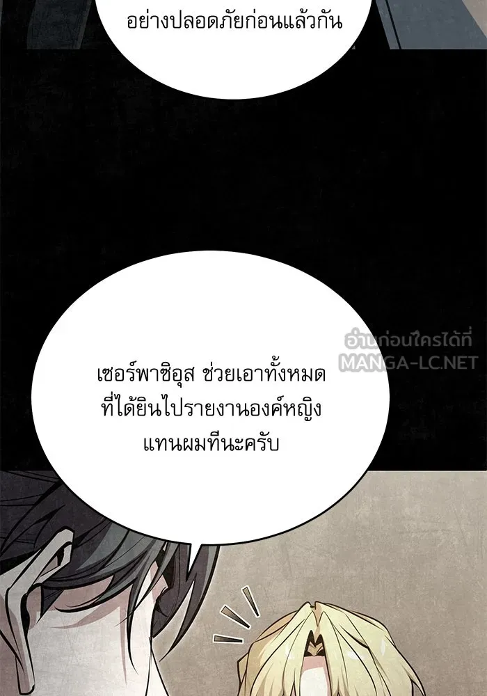 ศาสตราจารย์จำเป็นแห่งอะคาเดมี ตอนที่ 104 รูปที่ 120