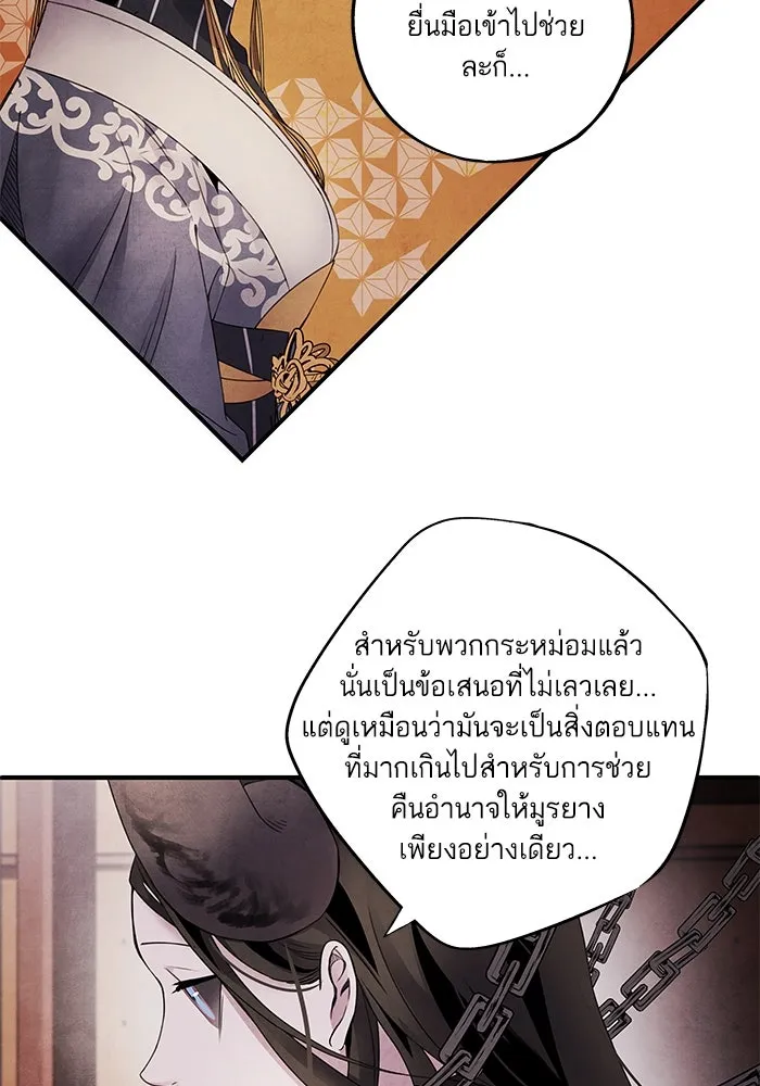 อาซา ตอนที่ 56 การยื่นข้อเสนอ รูปที่ 29