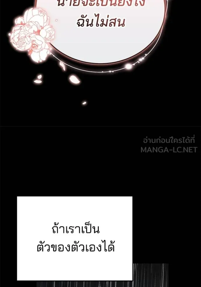 เจ้าสาวอัคนีดำ ตอนที่ 76 รูปที่ 93