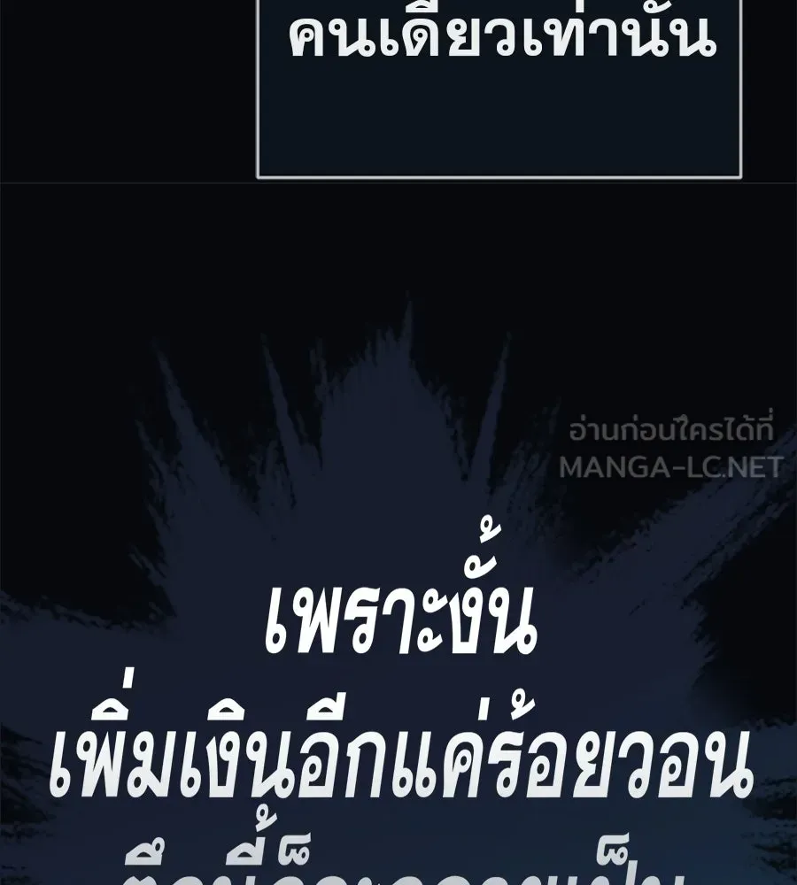 คอลเซ็นเตอร์เปลี่ยนชีวิต ตอนที่ 79 หัตถ์แห่งไมดาส รูปที่ 57