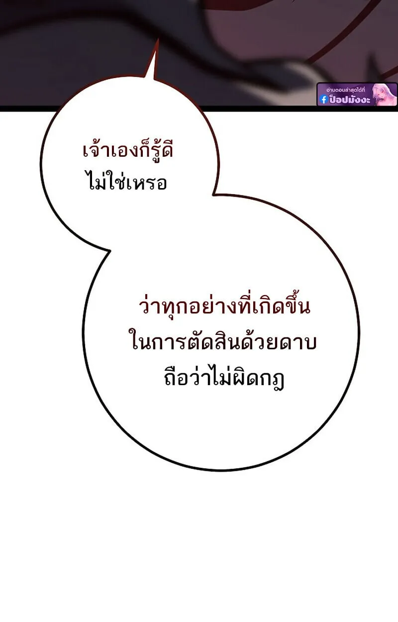 Regressing as the Reincarnated Bastard of the Sword Clan ตอนที่ ตอนที่ 62 รูปที่ 132