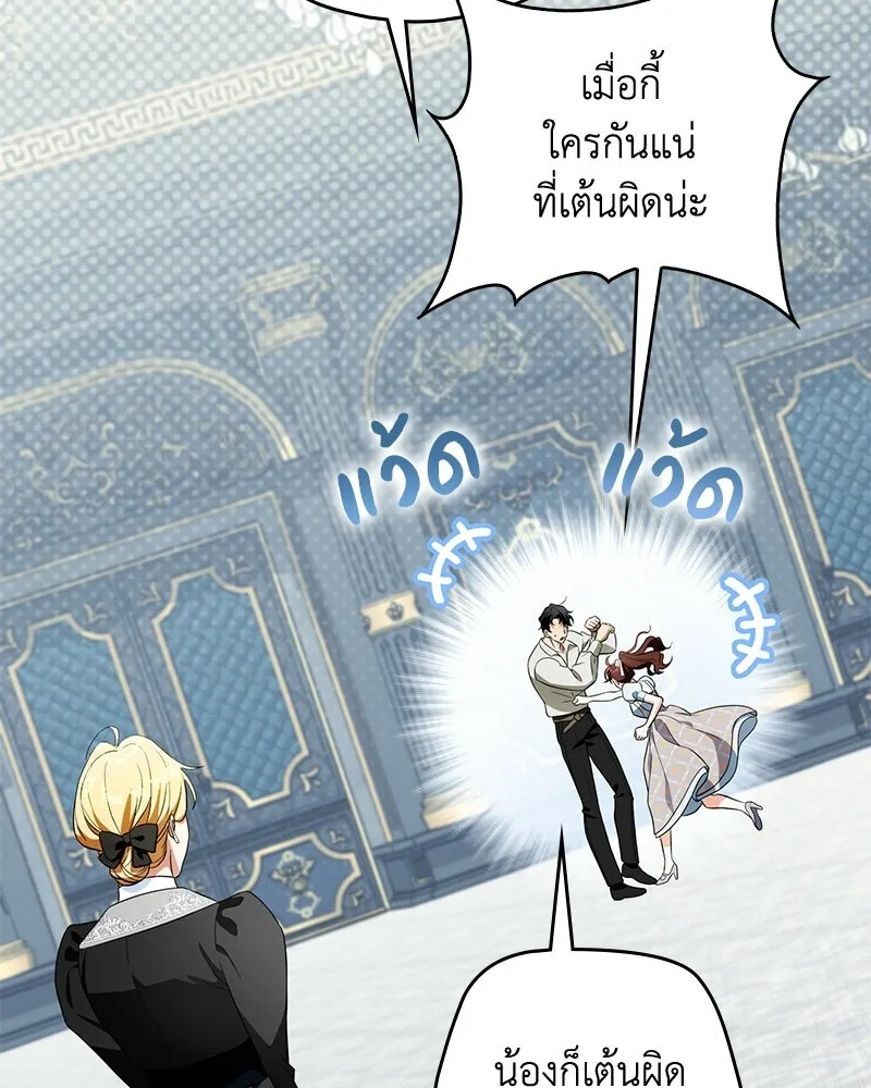 ดัชเชสเชลย ตอนที่ 41 รูปที่ 58