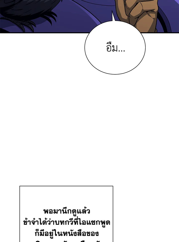 พลทหารโครงกระดูกผู้ม ตอนที่ 156 รูปที่ 60