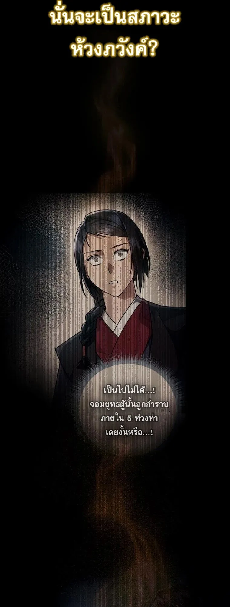 The Heavenly Demon Wants a Quiet Life มารสวรรค_ผ_แสวงหาความสงบ ตอนที่ ตอนที่ 21 รูปที่ 3