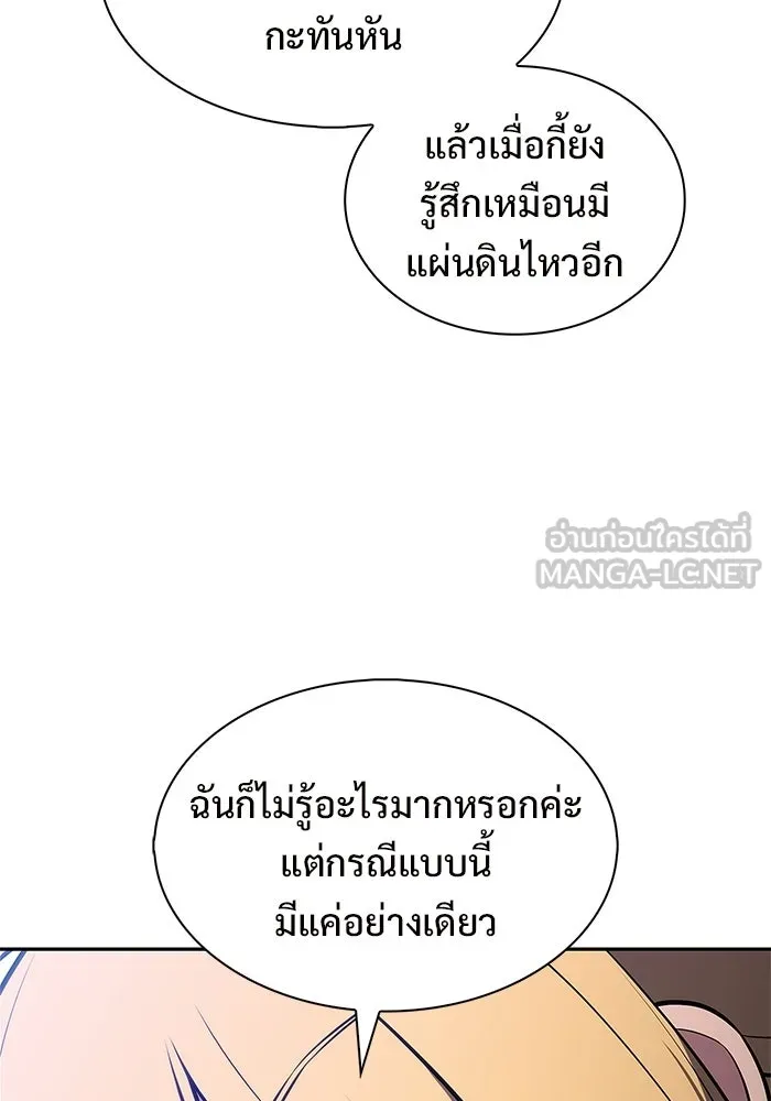 ผู้เล่นหน้าใหม่เลเวลแมกซ์ ตอนที่ 232 ป่าสีเทา (1) รูปที่ 108