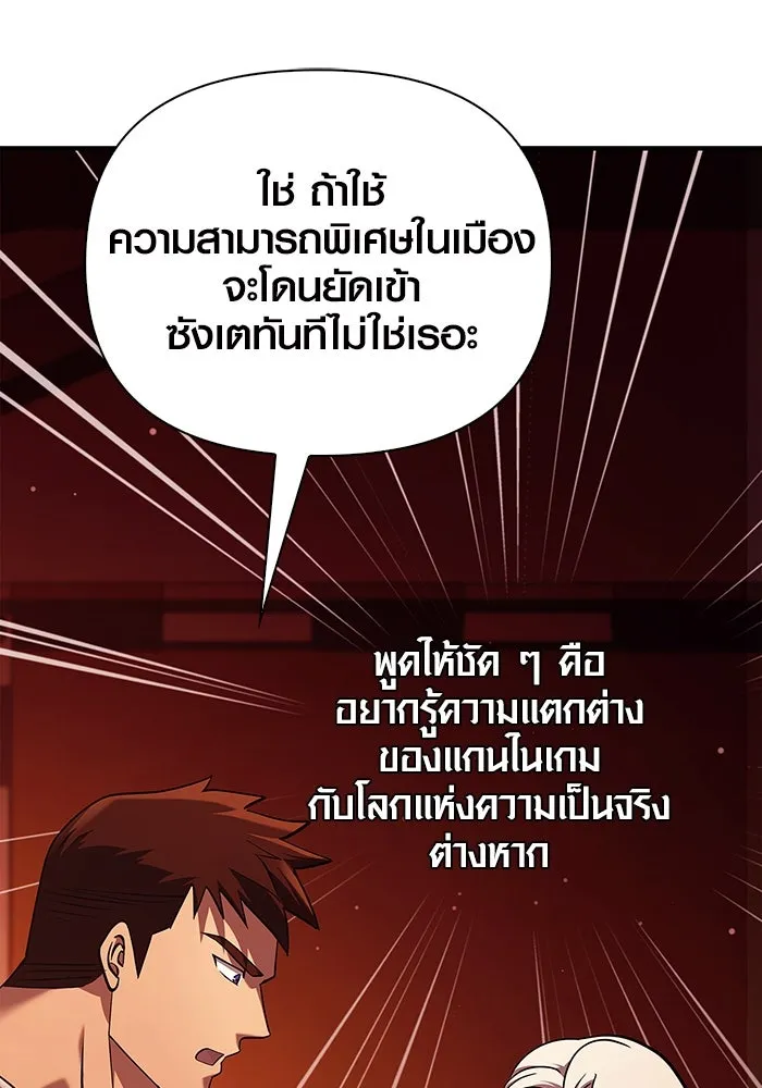 เอาชีวิตรอดในเกมฉบับคนเถื่อน ตอนที่ 16 รูปที่ 14