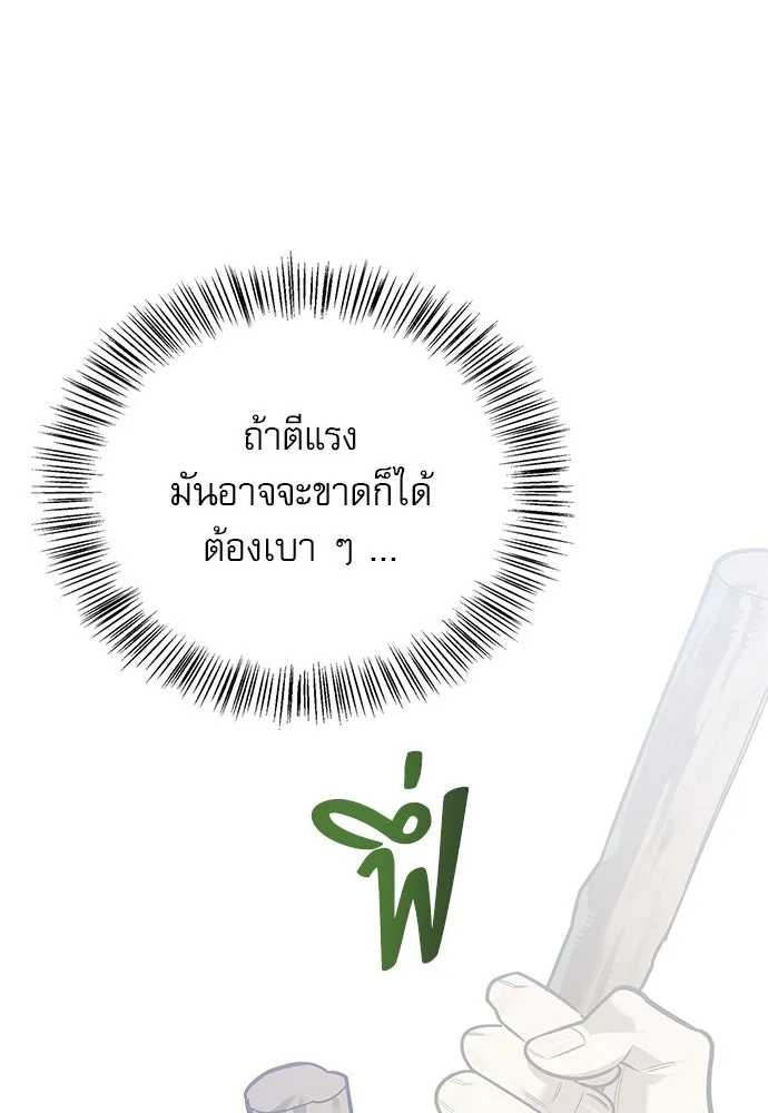 ชีวิตฮีลใจนายฮันเตอร์คลาส S ตอนที่ 5 รูปที่ 4