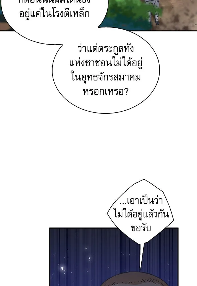 ดรูอิดแห่งสถานีโซล ตอนที่ 109 รูปที่ 88