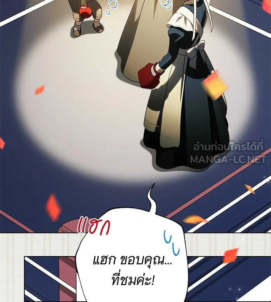 สาว(ลับ)ใช้ของท่านเคานต์ตาบอด ตอนที่ 57 รูปที่ 18