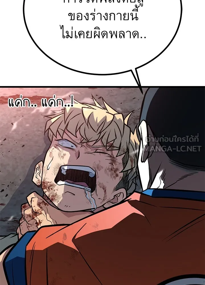 ราชาลานประลอง ตอนที่ 50 รูปที่ 141