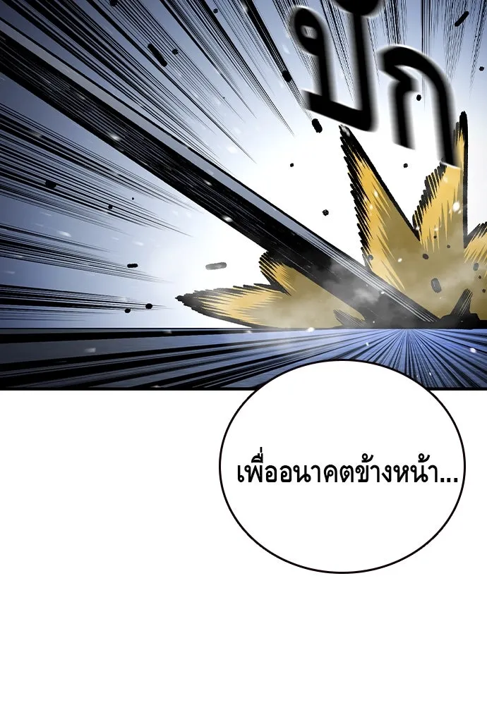 King Game ตอนที่ 69 ฮวังมูเจ (3) รูปที่ 43