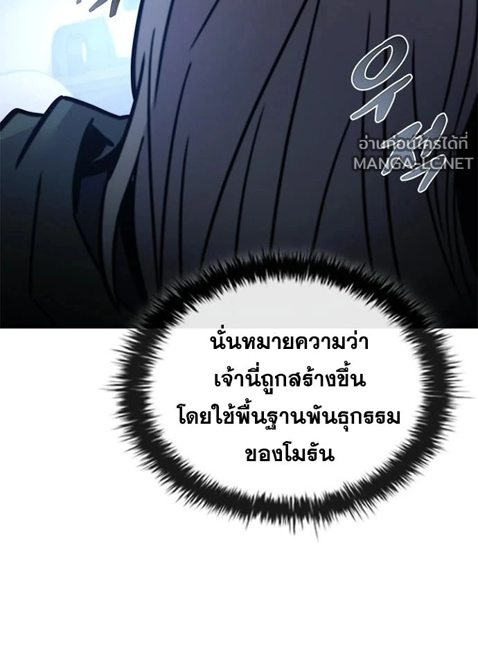 Villain to kill ตอนที่ 230 รูปที่ 25