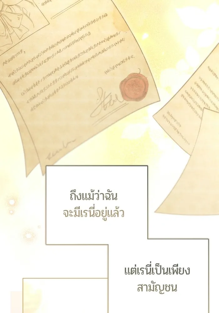 แด่ดยุกผู้สมบูรณ์แบบ ตอนที่ 36 รูปที่ 107