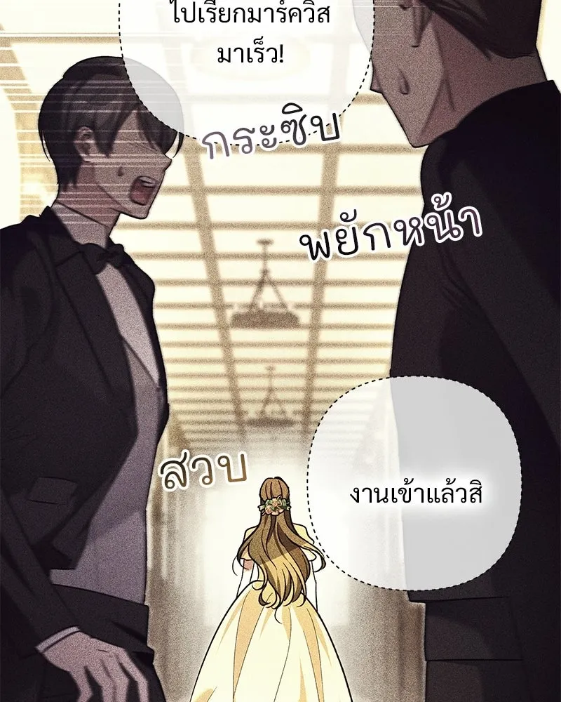 เจ้าสาวแกรนด์ดยุกปีศาจ ตอนที่ 4 รูปที่ 79