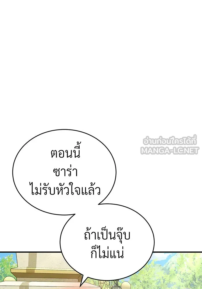 จอมเวทเกิดใหม่ในรอบ 66666 ปี ตอนที่ 92 รูปที่ 135