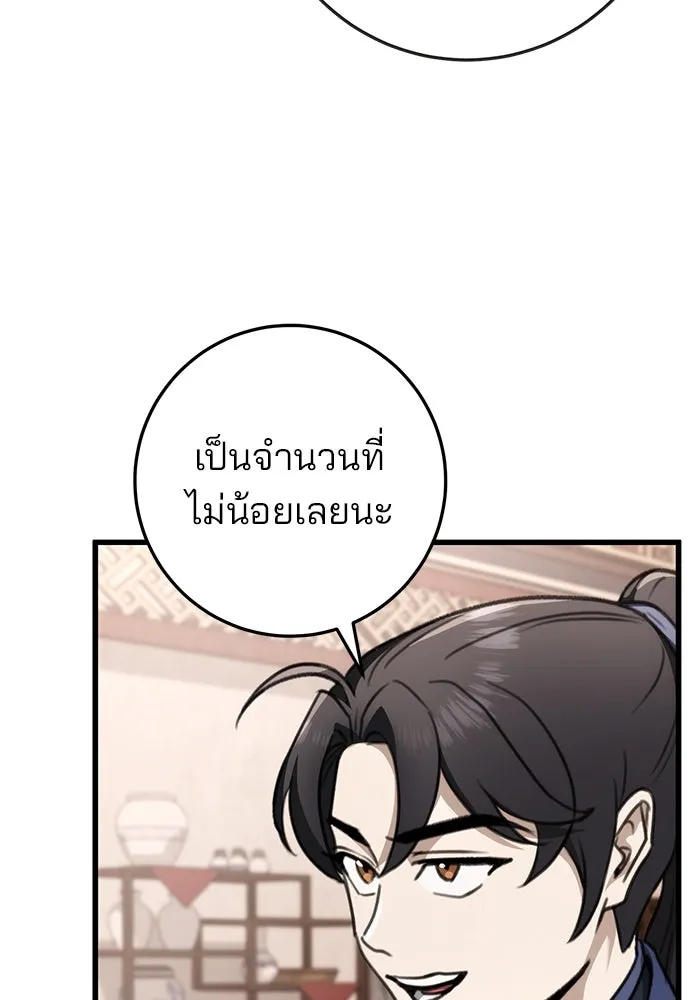 ดาบแห่งจักรพรรดิ ตอนที่ 49 รูปที่ 64