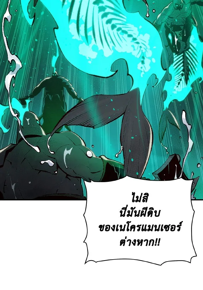 The Lone Necromancer ตอนที่ 89 รูปที่ 137