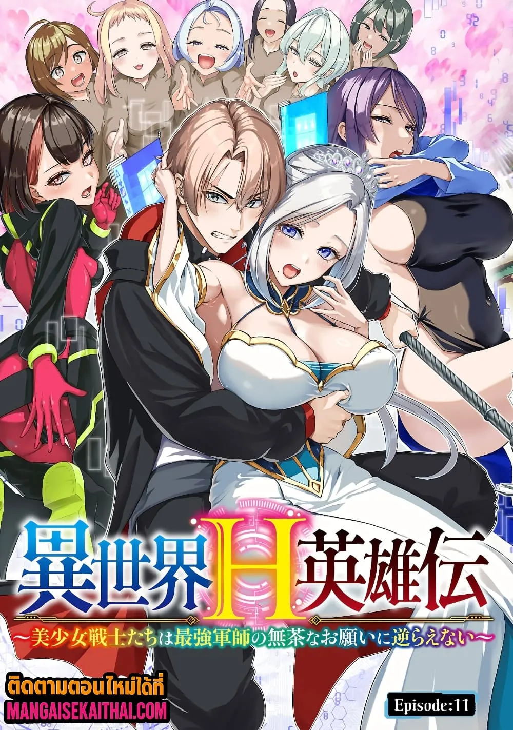 Manga-lc-com อ่านมังงะ อ่านการ์ตูน ออนไลน์ ฟรี Isekai H Eiyuuden ~Bishoujo Senshi-tachi wa Saikyou Gunshi n ตอนที่ 1 2 3 4 5 6 7 8 9 10 11 12 13 14 ฟรี ไม่มีโฆษณา Manga-lc - อ่าน มังงะ อ่าน การ์ตูน ออนไลน์ อ่านมังงะ ฟรี