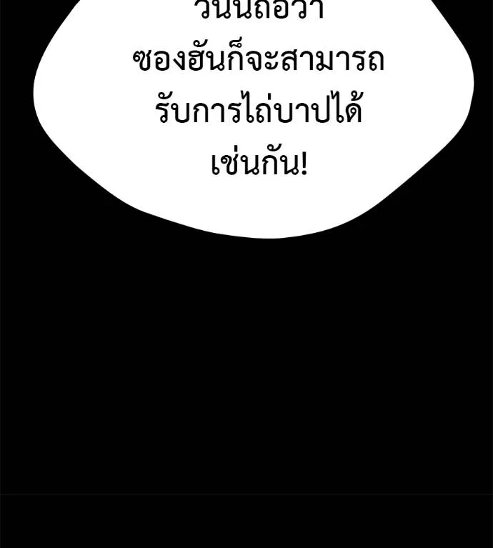 เรียกฉันว่าพระเจ้า ตอนที่ 10 รูปที่ 184