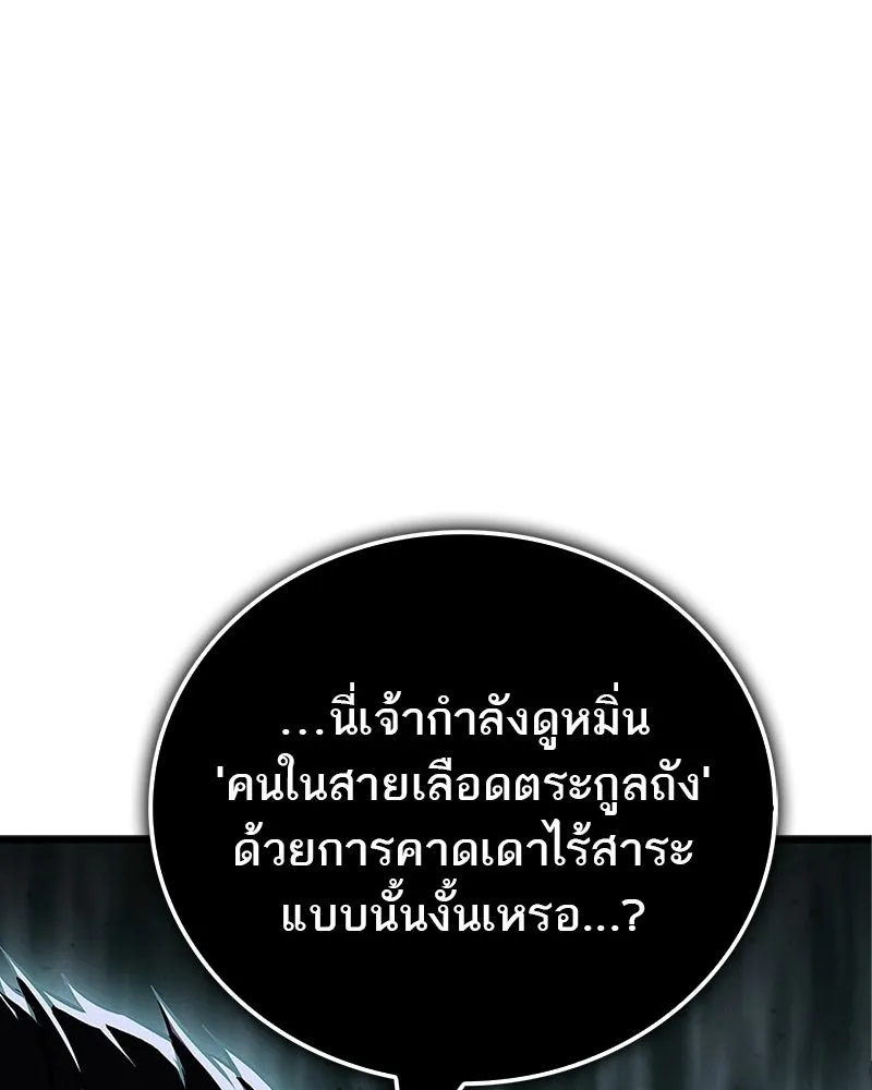 สุดยอดเทรนเนอร์แห่งยุทธภพ ตอนที่ 85 ยาสารภาพความจริง รูปที่ 50