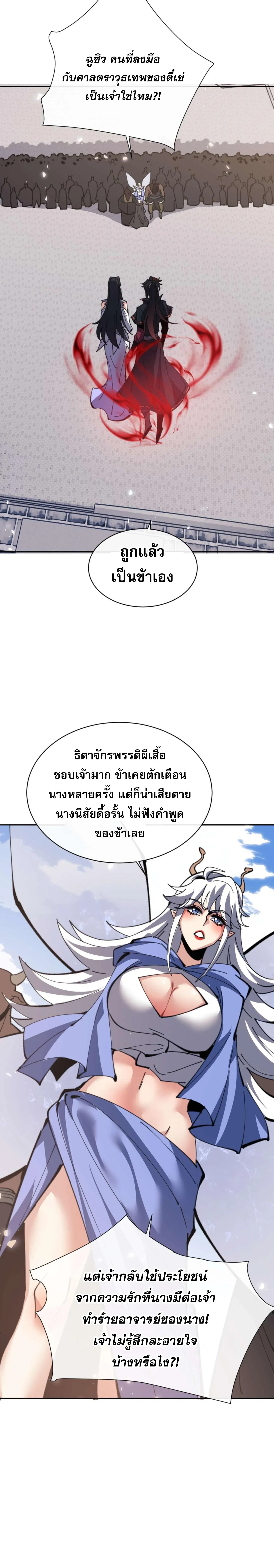 Devious Son of Heaven อาจารย_ ศ_ษย_บ_าขอกบฎนะขอร_บ ตอนที่ ตอนที่ 102 รูปที่ 8