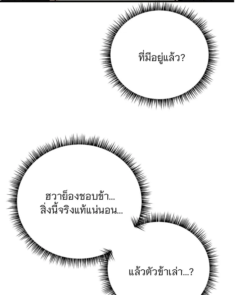 ข้าต้องไม่ใช่พระชายา ตอนที่ 38 รูปที่ 76