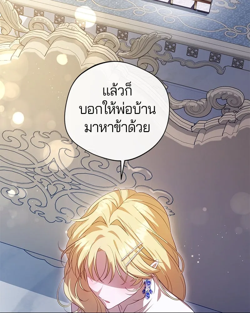 ถ้าเป็นนางร้าย ขอตายดีกว่า ตอนที่ 2 รูปที่ 164