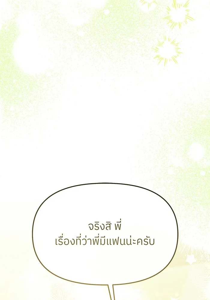 ย้อนเวลามาเป็นมักเน่ ตอนที่ 82 รูปที่ 74