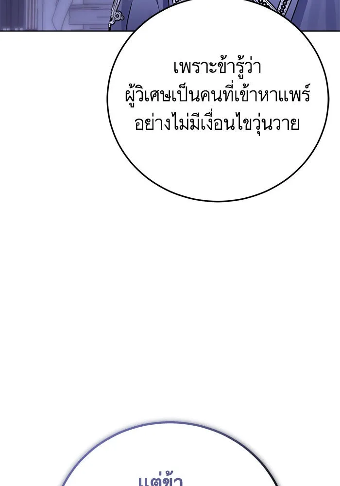 บุตรีดยุกขอไม่แต่งงานbrกับหนุ่มในฝัน ตอนที่ 78 รูปที่ 14