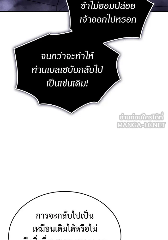 เกิดใหม่พร้อมพลังแห่งราชัน ตอนที่ 112 รูปที่ 39