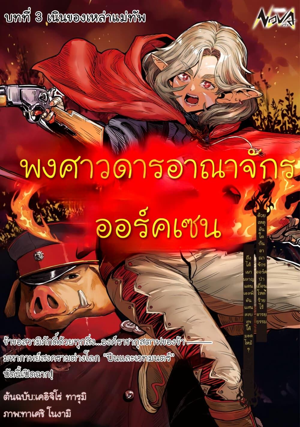 Manga-lc-com อ่านมังงะ อ่านการ์ตูน ออนไลน์ ฟรี Orcsen Oukokushi, History of the Kingdom of the Orcsen ตอนที่ 1 2 3 4 5 6 7 8 9 10 11 12 13 14 ฟรี ไม่มีโฆษณา Manga-lc - อ่าน มังงะ อ่าน การ์ตูน ออนไลน์ อ่านมังงะ ฟรี