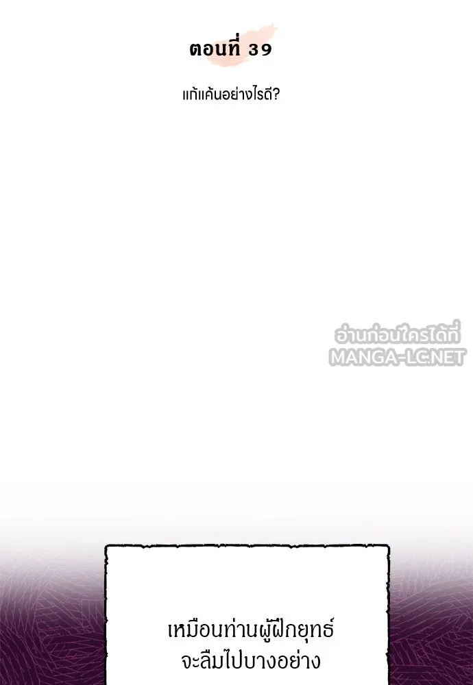 ข้าเนี่ยนะเป็นพระสนม ตอนที่ 39 แก้แค้นอย่างไรดี รูปที่ 18