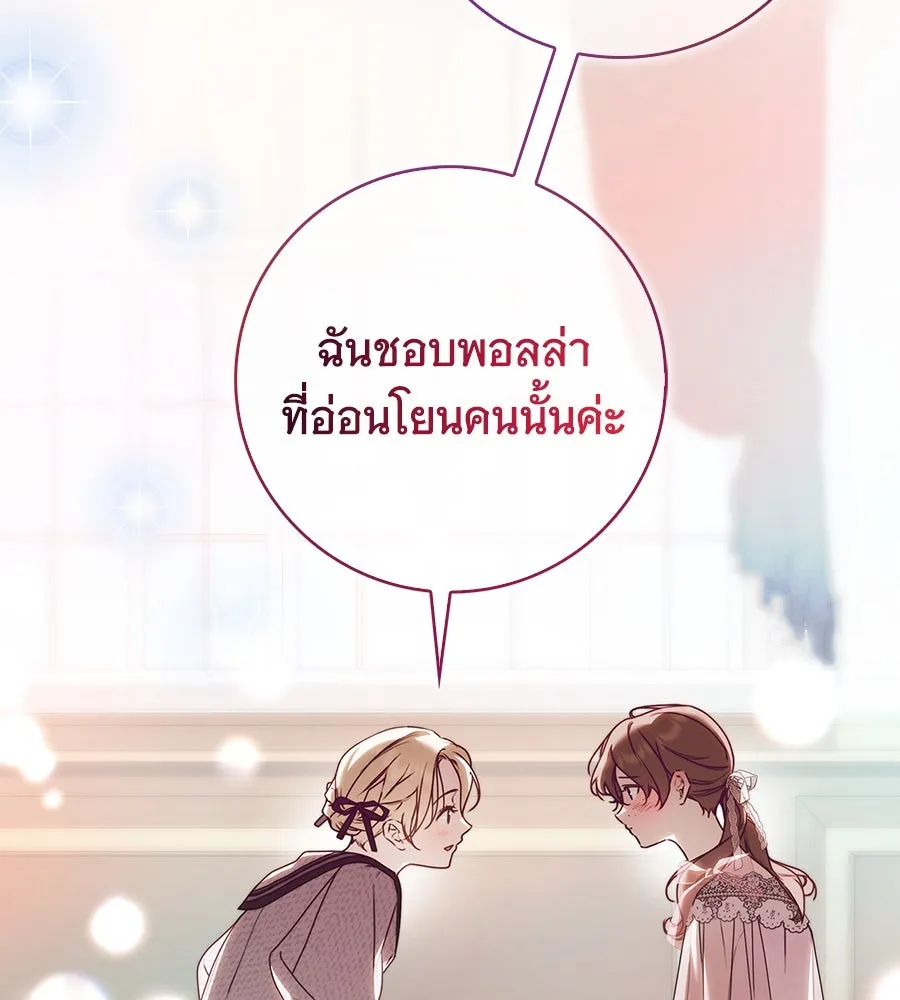 สาว(ลับ)ใช้ของท่านเคานต์ตาบอด ตอนที่ 33 รูปที่ 80