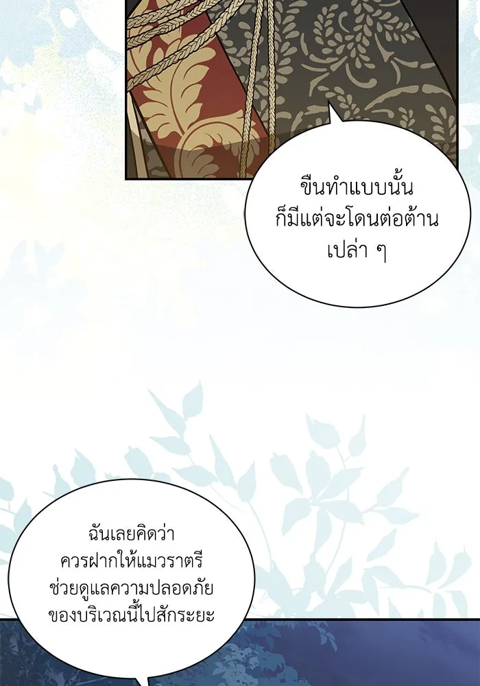 แมวน้อยในรังหมาป่า ตอนที่ 73 รูปที่ 38
