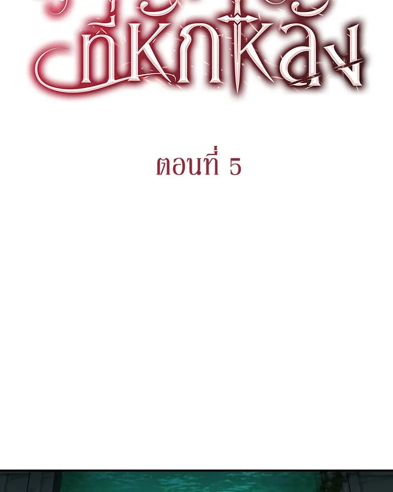 ขอบคุณที่หักหลัง ตอนที่ 5 รูปที่ 20