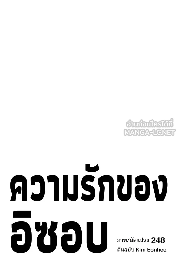 ความรักของอิซอบ ตอนที่ 73 รูปที่ 21