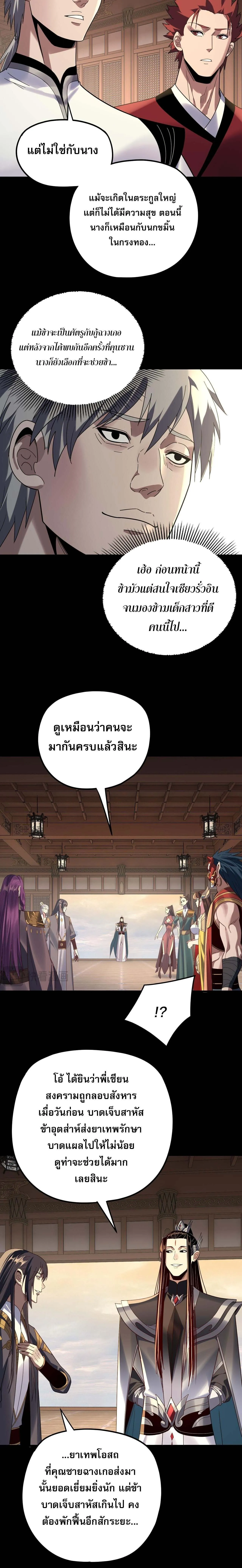 I Am the Fated Villain ตอนที่ ตอนที่ 269 รูปที่ 8