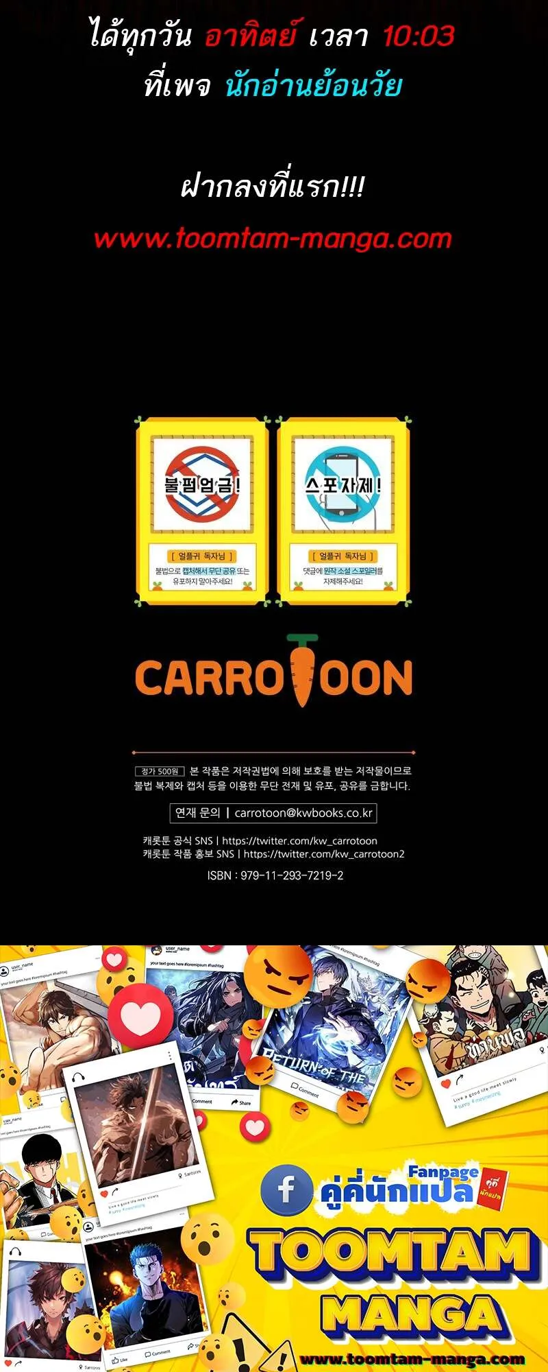 Return of the Frozen Player ตอนที่ ตอนที่ 151 รูปที่ 71