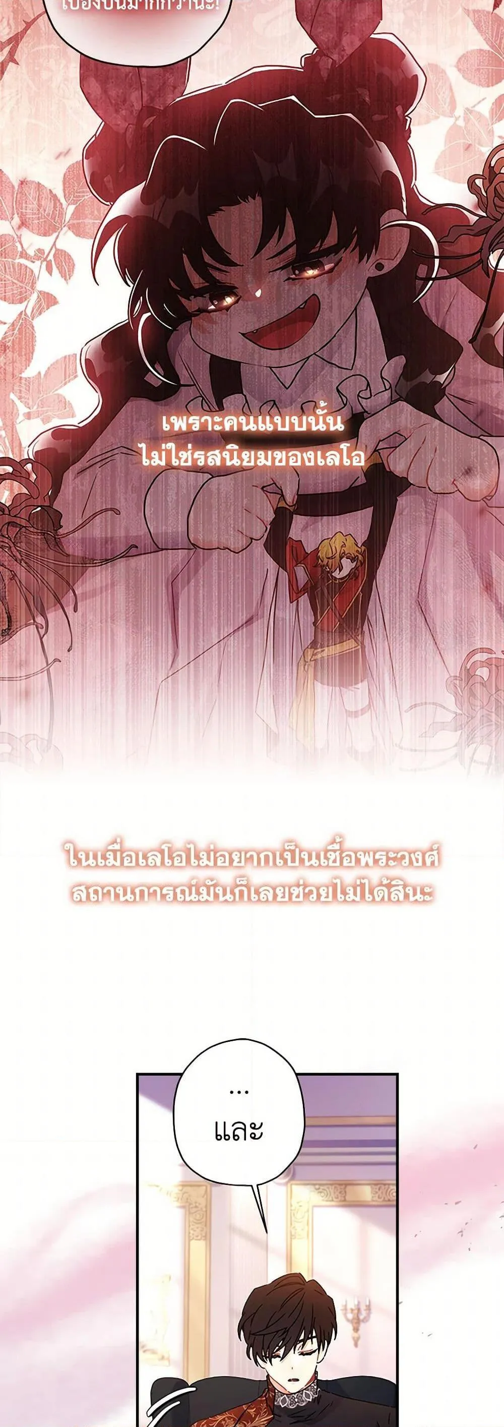 I Became the Male Lead_s Adopted Daughter ฉ_นกลายเป_นล_กสาวบ_ญธรรมของท_านดย_ก ตอนที่ ตอนที่ 120 รูปที่ 6