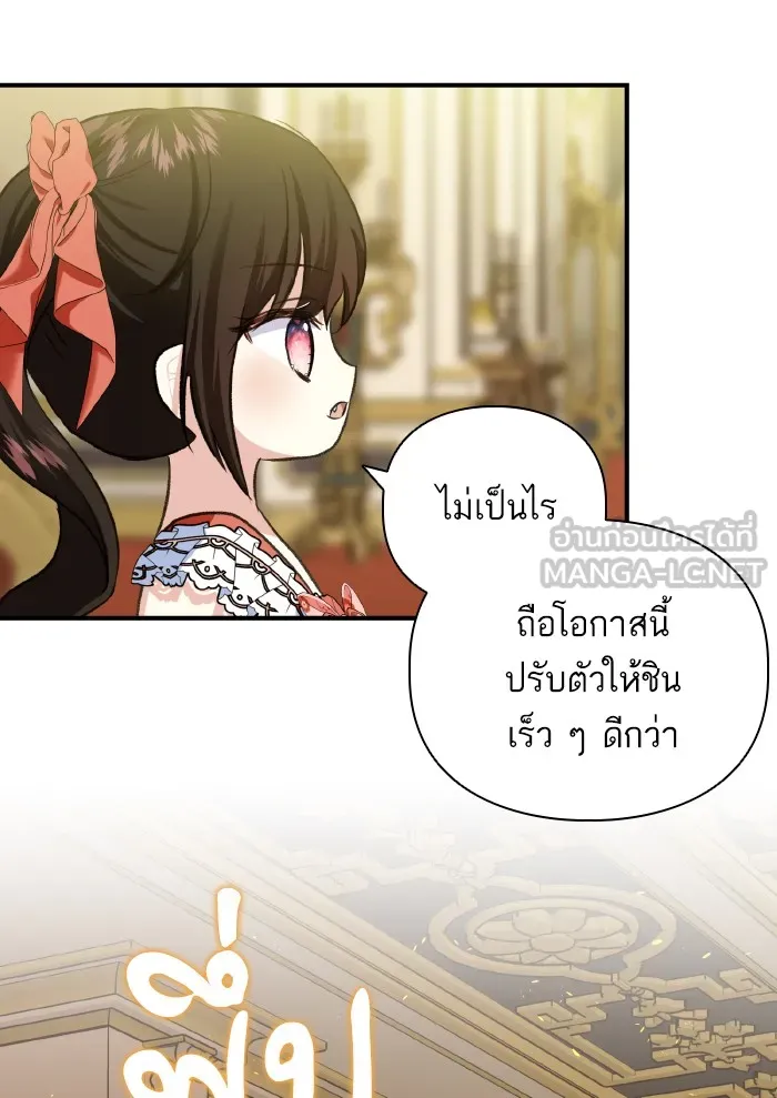 บุตรสาวของดยุกปีศาจ ตอนที่ 56 รูปที่ 60