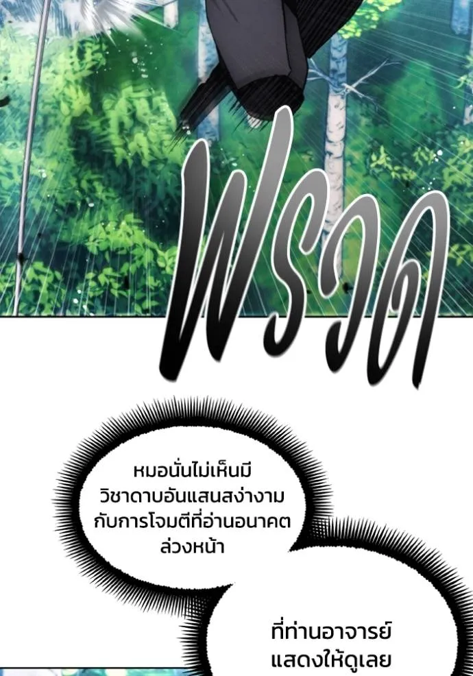 ศึกชิงบัลลังก์เทพเจ้ ตอนที่ 164 รูปที่ 34