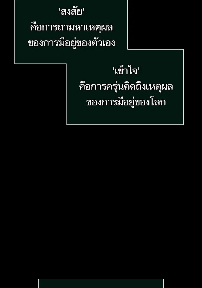 หลังวันสิ้นโลก ตอนที่ 54 รูปที่ 86