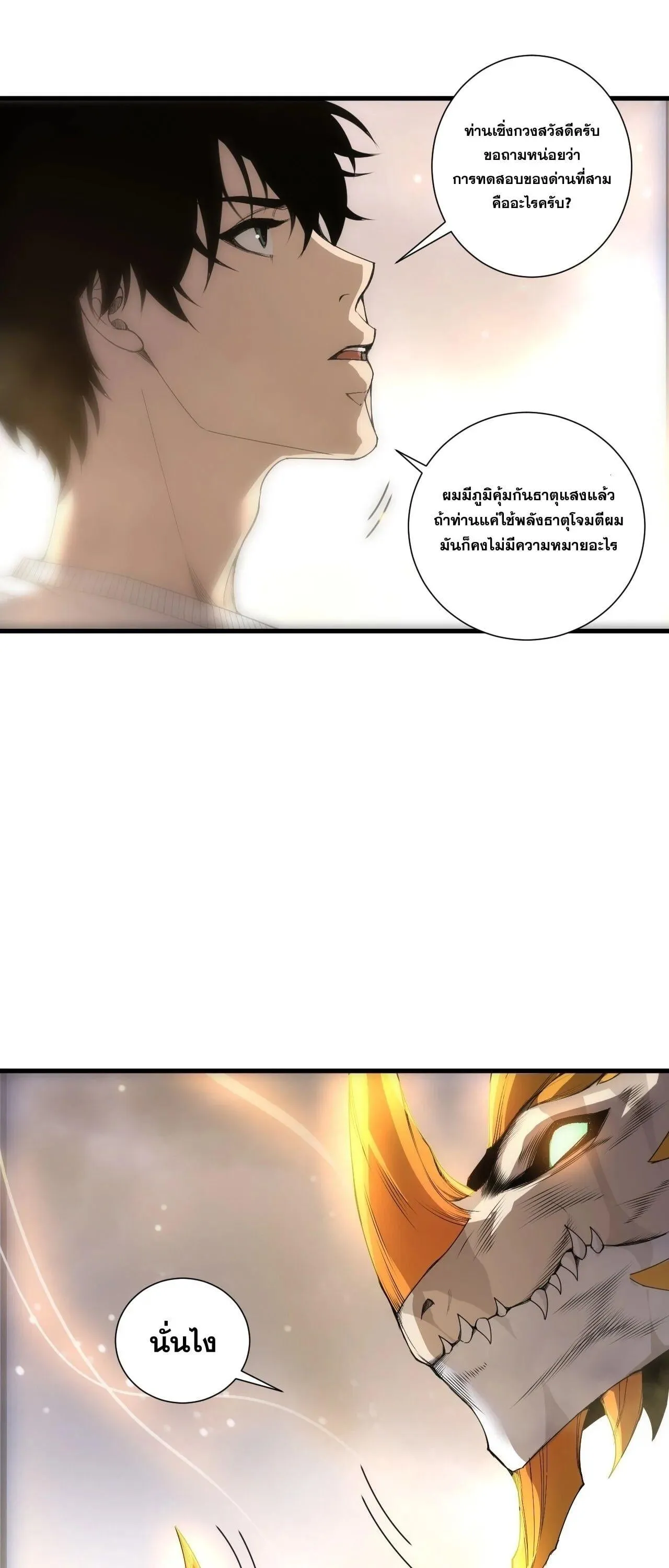 Disastrous Necromancer ราช_นน_กอ_ญเช_ญว_ญญาณ ตอนที่ ตอนที่ 259 รูปที่ 42