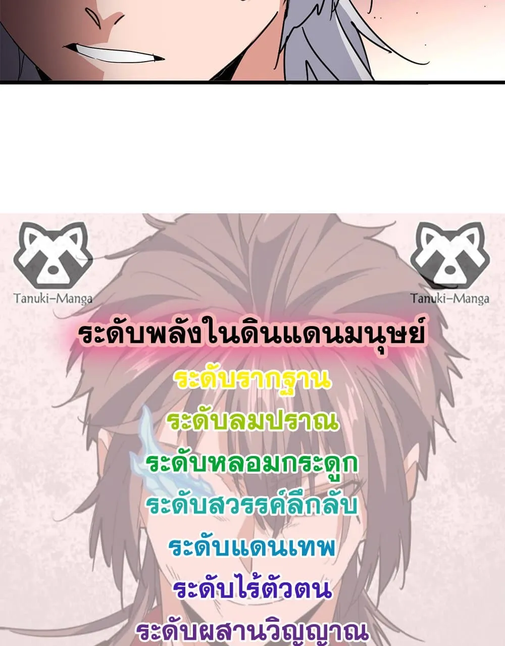 Magic Emperor ราชาจอมเวทย_ ตอนที่ ตอนที่ 755 รูปที่ 58