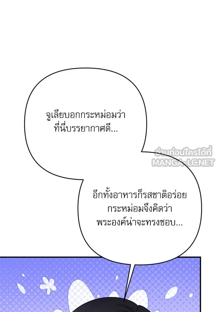 เกิดใหม่คราวนี้ ขอเป็นคนดีดูสักครั้ง ตอนที่ 75 รูปที่ 78