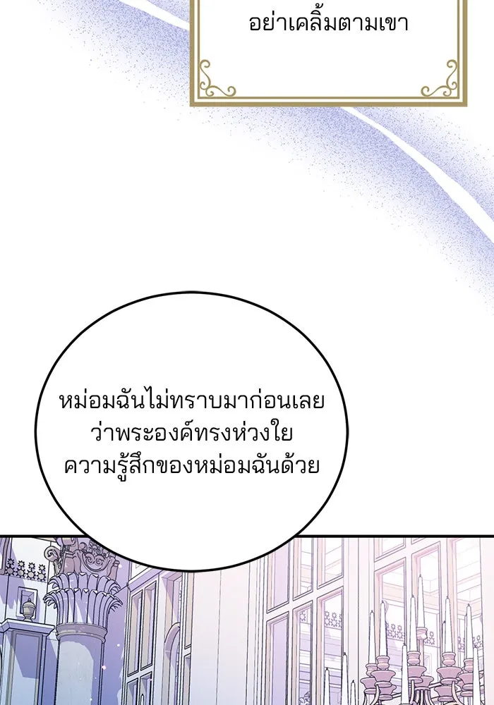 แผนหย่าสามีทรราช ตอนที่ 47 รูปที่ 74