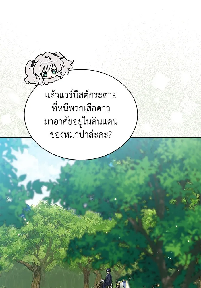 แมวน้อยในรังหมาป่า ตอนที่ 53 รูปที่ 55