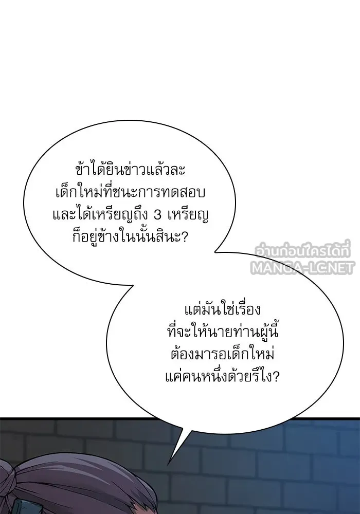 ลับลางลวง ตอนที่ 68 เพลงดาบดาราดับ รูปที่ 141
