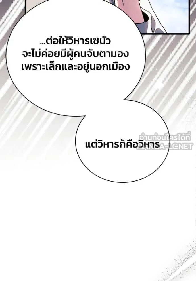 รักนะคะ ป๊ะป๋า ตอนที่ 16 รูปที่ 18