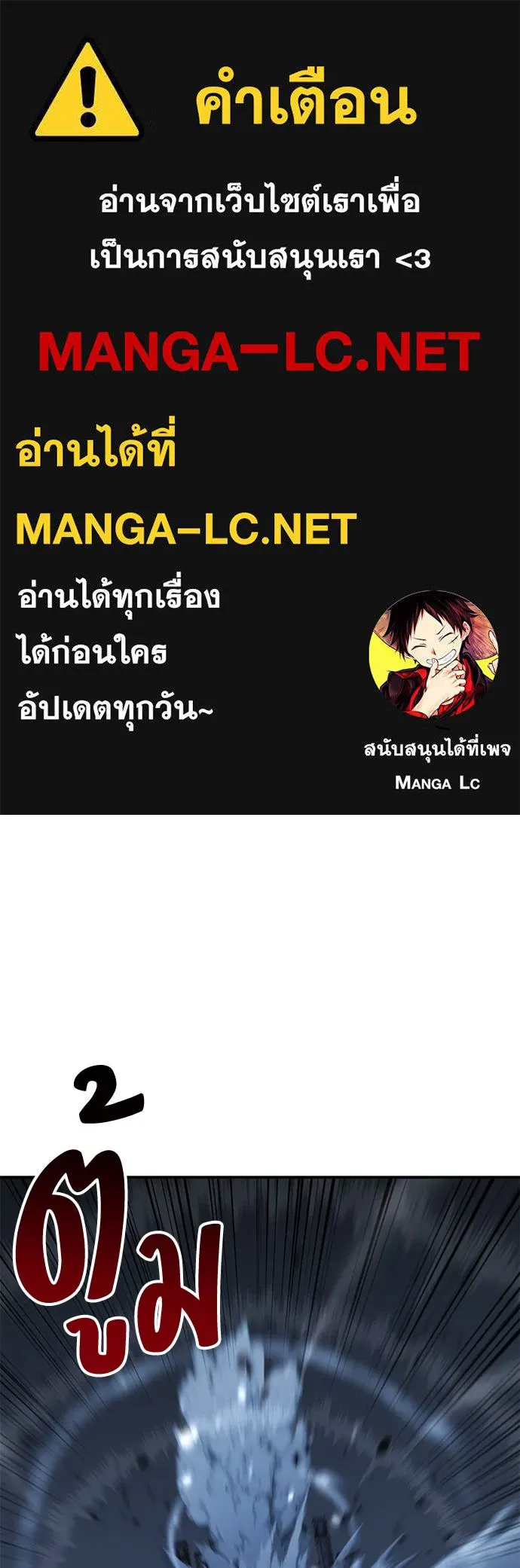 ไอ้เพลเยอร์นั่น ฉันฆ่ามันเอง ตอนที่ 67 รูปที่ 1